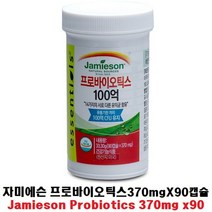 [건강생활]co 자미에슨 프로바이오틱스370mg x 90캡슐 유산균 madv*2463서