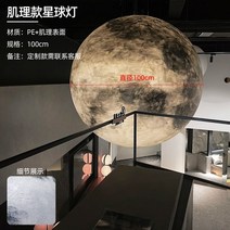 인테리어 달조명 대형 야외 공원 달 조형물 1.2M, 달조명 - 직경 1M