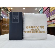 대구 송월타올 근로자의날 기념수건 답례품 도매 제작, 190g(코마사30수), 화이트
