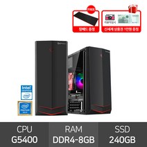 ALL 신품 조립 컴퓨터 사무용 인강용 PC 본체 S10/G5400/8G/240G