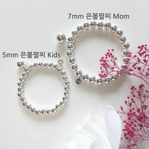 핸드메이드 Kids용 92.5silver 5mm 7mm 은볼팔찌 볼 하트 참장식