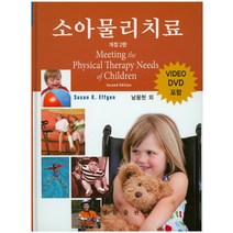 소아물리치료 개정2판, 영문출판사, Susan K. Effgen 저/남용현 역