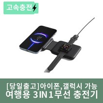 3IN1여행용 초경량 멀티충전기(갤럭시 아이폰 휴대폰 워치 호환), 애플, 블랙