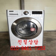 [중고 트롬 드럼세탁기] 중고드럼세탁기 12kg [중고엘지 중고세탁기 드럼세탁기, 중고엘지트롬12kg세탁기