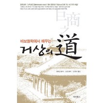 거상의 도, 파라북스, 정판교 원저/스성 편저/강경이 역