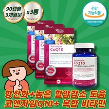 40대 직장인 활성비타민 코큐10 높은 혈압 활력영양제 중년 남성 비타민Q 유비퀴논 유비퀴놀 항산화 프리미엄 학생 효소 영양제 약 9개월분 미토콘드리아 임신 vitamin coenzyme Q10