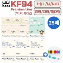 아이코코 KF94 마스크 소형 대형 S M L XL 특대형 25매, KF94 소형S(초소형), 화이트 25매