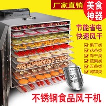 도라지 홍삼 배 사과 마늘 매실 식품 건조기 10 레이어 스테인레스 스틸 식품 건조기 가정용 탈수 야채 고, 03 EU_02 220V-230V