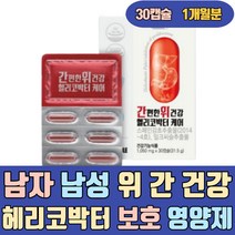 남자 남성 위 간 건강 헤리코박터균 점막 보호 영양제 밀크씨슬 추출물 실리마린 양배추 분말 보호제 케어 좋은 에좋은 가안좋을때 음식 약초 식품 40대 50대 60대