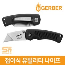 거버 31-000668 유틸리티 엣지 나이프 접이식 커터칼