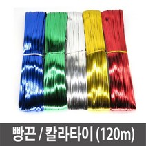 PGM1*^몰칼라타이 포장끈 선물끈 타래 봉지끈 빵끈^*1췤pgm, *^^옵션*^빨강_120m