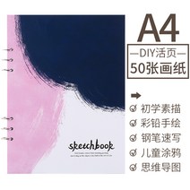 스프링노트 소묘 색연 화본 페인팅 루스리프 탈착 만화 그림을그리다 종이 용지 A4 미술생 유화그림 크레용봉 653617267, A4 부딪히다 50 장 그림 종이