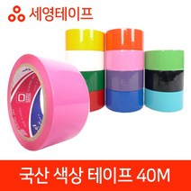 국산 색상 테이프 모음 40M국산테이프 러버테이프 세영테이프 국내산테이프 색상테이프, 연두