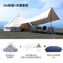 대형 인디언 글램핑 텐트 피라미드 감성 티피텐트 파이어쉘터 몽골, 3m 모델 + 스카이 커튼 세트 (센드 플로어 시트)