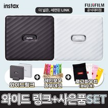 [국내정품] 인스탁스 와이드 링크 포토프린터+선물2종, 화이트