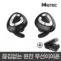 MD추천 무선블루투스 이어폰/MB-W900/완전무선 코드프리 이어폰
