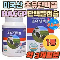 HACCP인증 미국 초유단백질 700mg 타블렛 단백질가루 난소화성말토덱스트린 운동 전 후 초유프로틴 프루틴 초유단백분말 70% 프로틴 파우더 가루 단백질쉐이크 어린이 초등학생