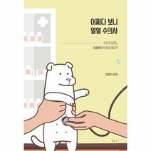 웅진북센 어쩌다 보니 열혈 수의사 우리가 모르는 동물병원 진료실 이야기, One color | One Size