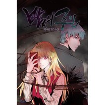 밤의 주인, 발해커뮤니케이션
