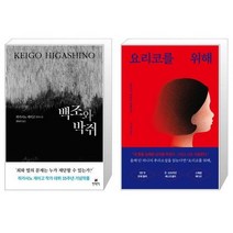 유니오니아시아 백조와 박쥐 + 요리코를 위해 스페셜 에디션, [단일상품], [단일상품], [단일상품]