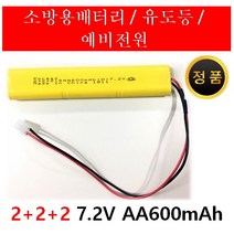 소방 예비전원 DC 7.2V 2+2+2 600mah PORESO 수신기 비상구 유도등 소방배터리 제이앤에스테크 포레소 LND 와우글로컴