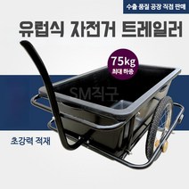 자전거 트레일러 리어카 화물 짐 적재함 연결 범용 짐수레, 1개, 기본모델