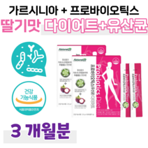 체지방 감소 도움 장 건강 도움 영양제 프로바이오틱스 유산균 다이어트 가르시니아 캄보지아 프로 바이오스틱 1억 보장 하루 2스틱 홈쇼핑 프리미엄 영양제 가격 성분 효능 비교, 3개월, 2500mg x 60포 (하루 2포)