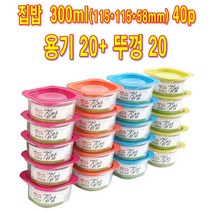 20개 집밥 밀폐용기 300ml 전자렌지용기 냉동밥 보관용기 용기 벌크 우리가계, 핑크