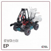 슈퍼트랙 로보마스터 EP 1069126, 단품