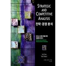 전략 경쟁 분석 : 비즈니스 경쟁 분석을 위한 방법론 및 테크닉, 크레이그 S. 플라이셔, 바베트 벤수산 공저/강영..., 3mecca.com