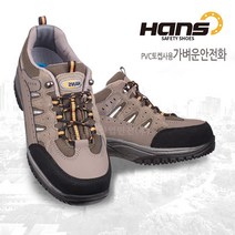 [안전365일] 한스안전화 HS-16루이 경량안전화 PVC토켑을사용 가벼운경작업화