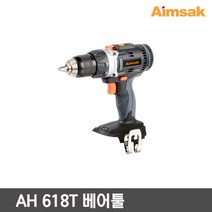 아임삭 충전햄머드릴 AH618T 18V 베어툴 본체만