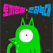 이노플리아 토끼행성 은하늑대 양장, One color | One Size
