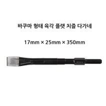 플랫치즐 육각노미 다가네 형 350 바쿠마 함마노미 608111EA, 1개