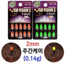 [붕어하늘] 해동 극광 주간케미 2mm (HA-776) 낮캐미/주간 낚시/옥내림낚시/예민한채비, 2mm주간케미 빨강