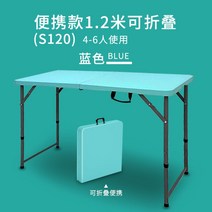 투썸피크닉테이블 이케아야외 투썸 야장 편의점 야외테이블만들기 야외용 세트 플라스틱야외 야외벤치 야외테이블세트 플라스틱야외테이블세트, 1.20m 접이식 블루 스트레칭 휴대