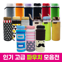 고급 파우치모음전(네오플렌/삭스/극세사)