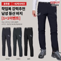 [이지바이] (1+1) 남성 만능치트키 봄 여름 등산 아웃도어 다용도 만능바지 / 30~42 리얼 빅사이즈 까지! / 사각사각 재질 / 사방신축 / 지퍼포켓 / 기능성 / 작업복