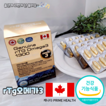 캐나다 rtg 알티지 오메가3 오일 정제어유 오매가쓰리 혈행개선 1320mg x 60캡슐
