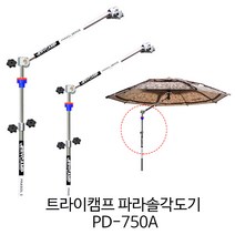 SZ몰 트라이캠프 낚시 파라솔각도기 PD-750A 각도조절 가로바 높낮이조절, 트라이캠프 파라솔각도기 PD-750A