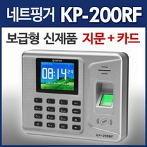 지문인식기 KP-200RF 지문+카드+비번 USB 네트워크형