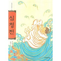 심청전, 한겨레아이들, 한겨레 옛이야기 시리즈