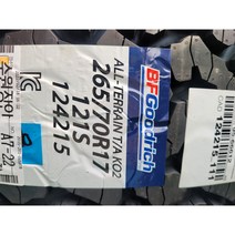 BF GOOD RICH 255 65R 17 ALL TERRAIN TA KO2 콜로라도타이어, 택배