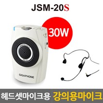 준성테크 30W 메가폰 기가폰 강의용 야외용 수업용 가이드용 스피커 JSM-20S, JSM-20(이어셋마이크)