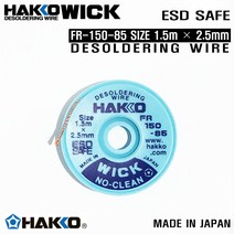 HAKKO WICK FR-150-85 ( 구 FR100-04 ) 하코솔더위크