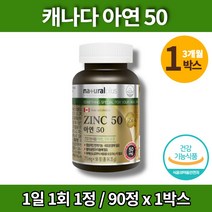 청소년 어린이 유아 키즈 중학생 고등학생 약국 글루콘산 아연 구리 체력 활력 면역력 영양제, 1박스