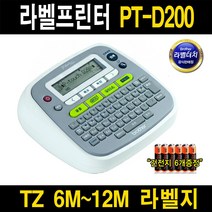 브라더 라벨프린터 PT-D200 휴대용 테잎TZ-231포함 마스크증정, 1개