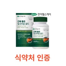 한미헬스케어 간에 좋은 밀크씨슬 골드 90캡슐 식약처 인증 대용량고함량 실리마린 간건강 간피로 간기능 간 비타민 개선제 보조제 간 건강 식품 추천 효능 30대 40대, 1통, 90캡슐X3개