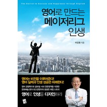 영어로 만드는 메이저리그 인생, 지식여행
