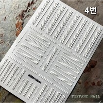 티파니네일재료 3D 니트스티커, 4